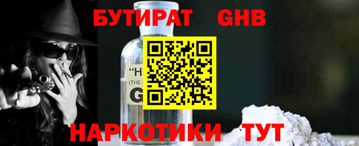 Бутират бутандиол Кыштым