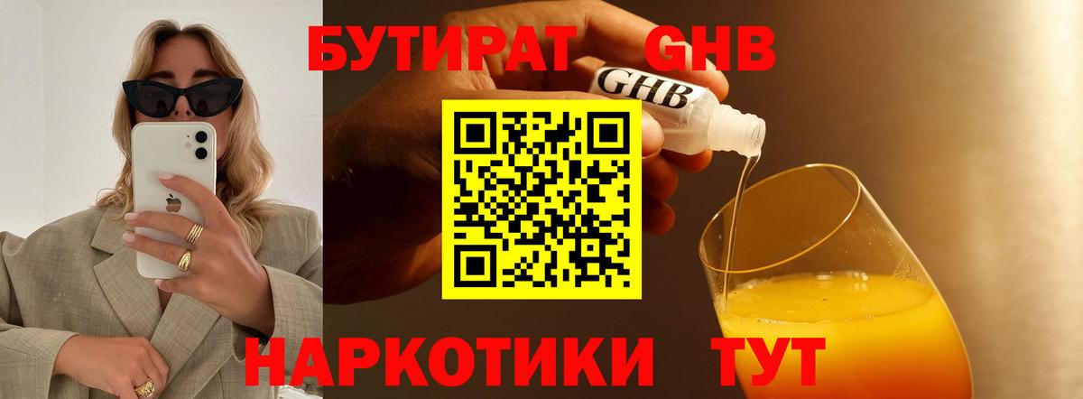 Бутират BDO 33%  БУТИРАТ  Кыштым  Вход с VPN 