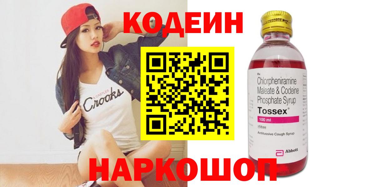 Кодеиновый сироп Lean напиток Lean (лин) Кыштым