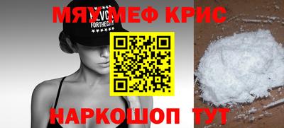 мяу мяу кристалл Заволжье
