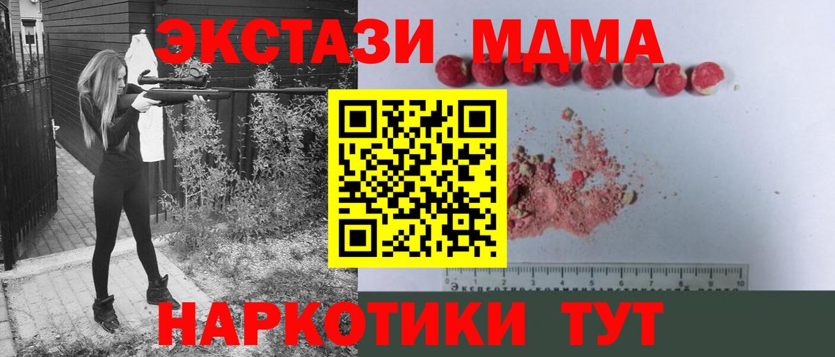 МДМА молли  Вход с VPN  MDMA  МДМА кристаллы  Кыштым 